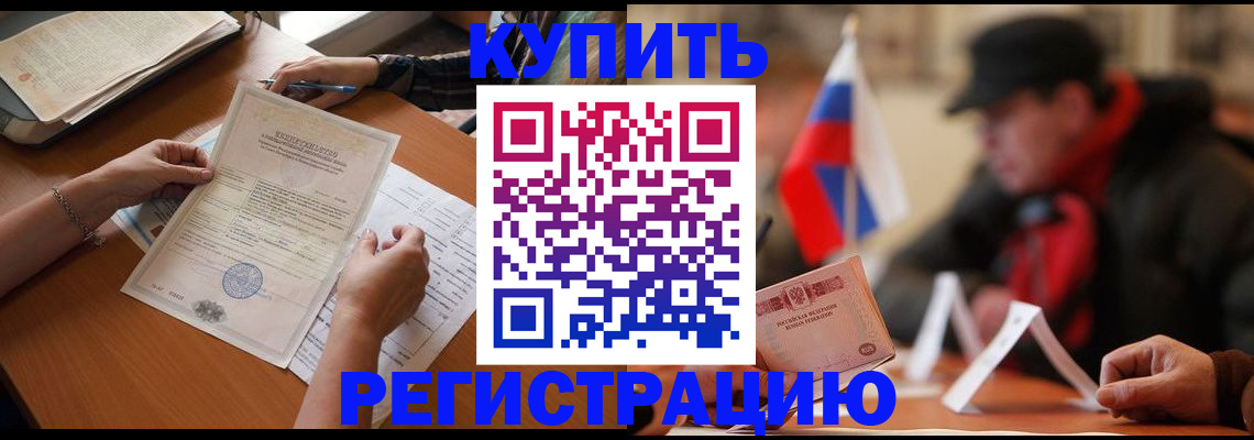 прописка штамп в Лосино-Петровском