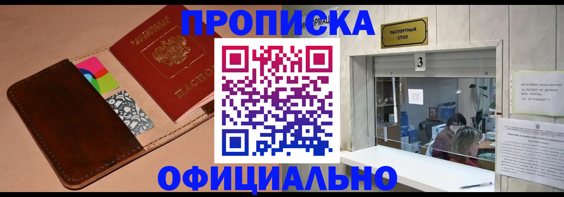 временная регистрация недорого в Лосино-Петровском