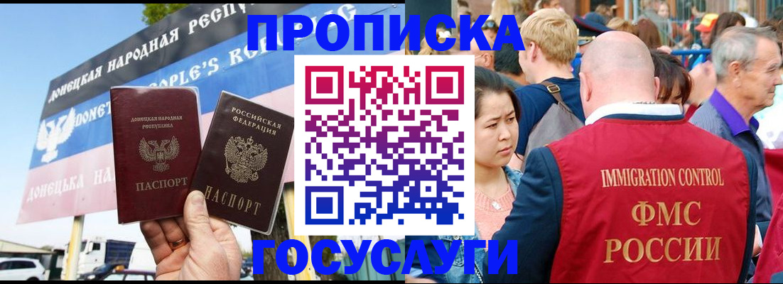 прописка штамп в Лосино-Петровском