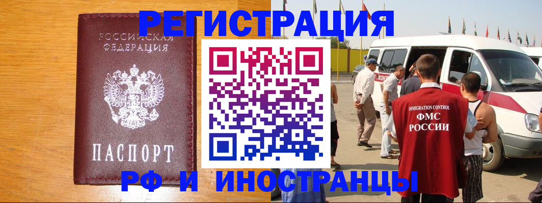 временная регистрация недорого в Лосино-Петровском